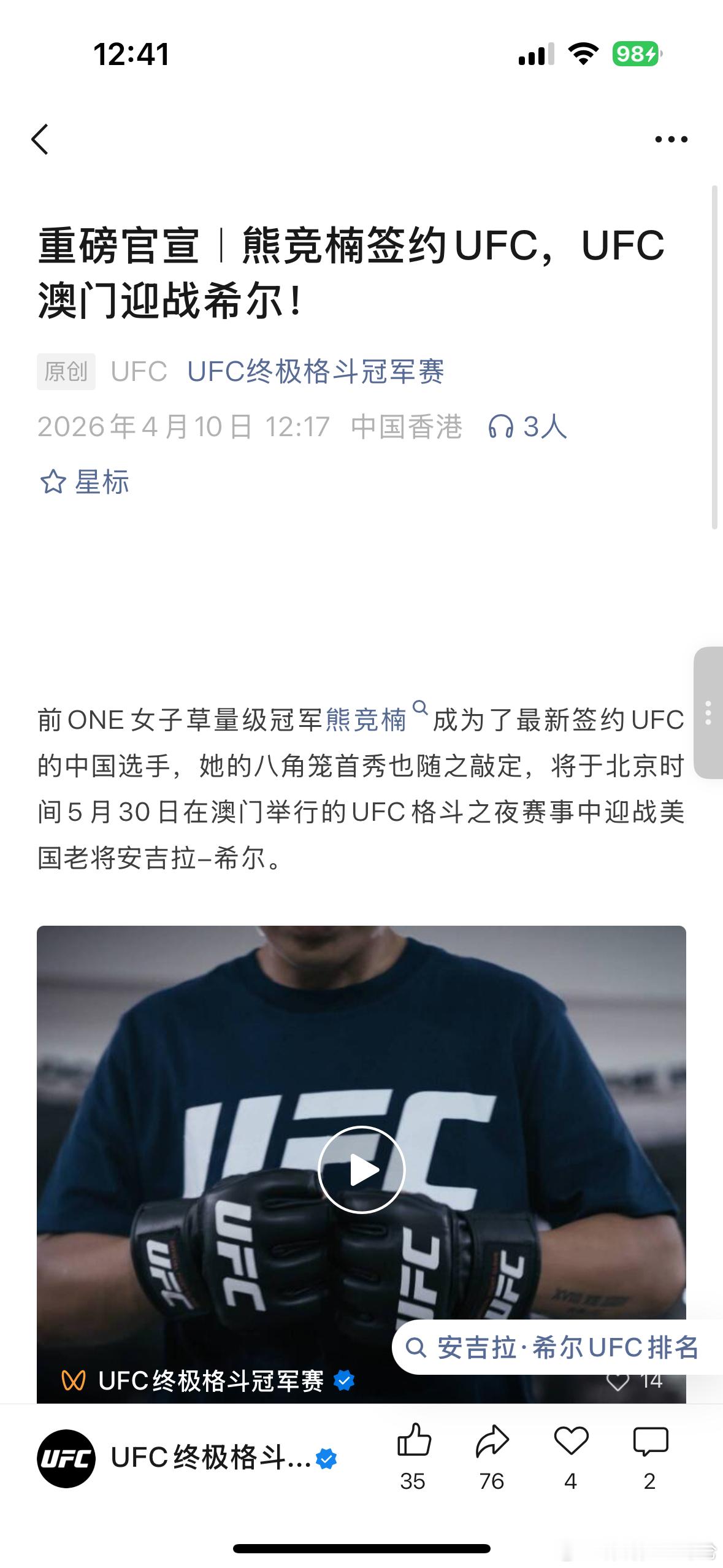 熊竞楠从ONE冠军赛转投UFC，将出战格斗之夜澳门站。UFC熊竞楠