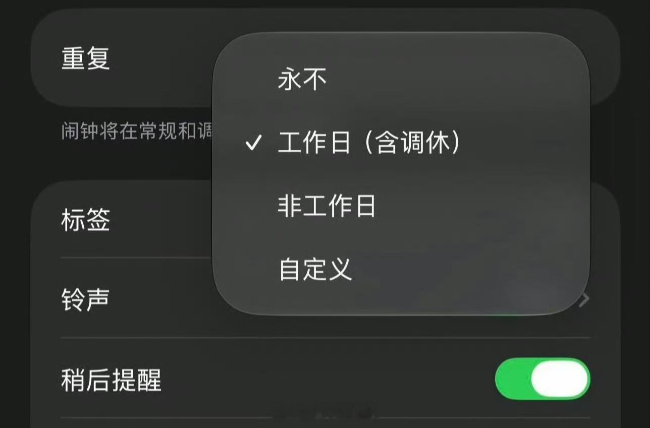 比取消调休先来的是调休版闹钟 别闹，调休那是能乱开玩笑的么，调休版闹钟能上线就挺