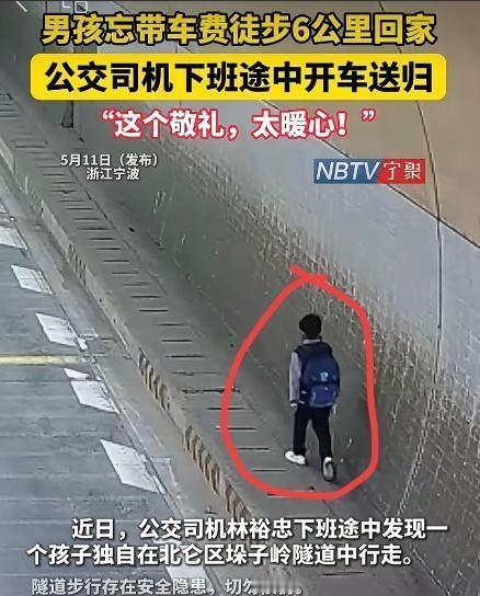 全网怒赞！宁波公交林师傅下班途中，在昏暗的隧道内撞见了一名因忘带车费、正准备徒步