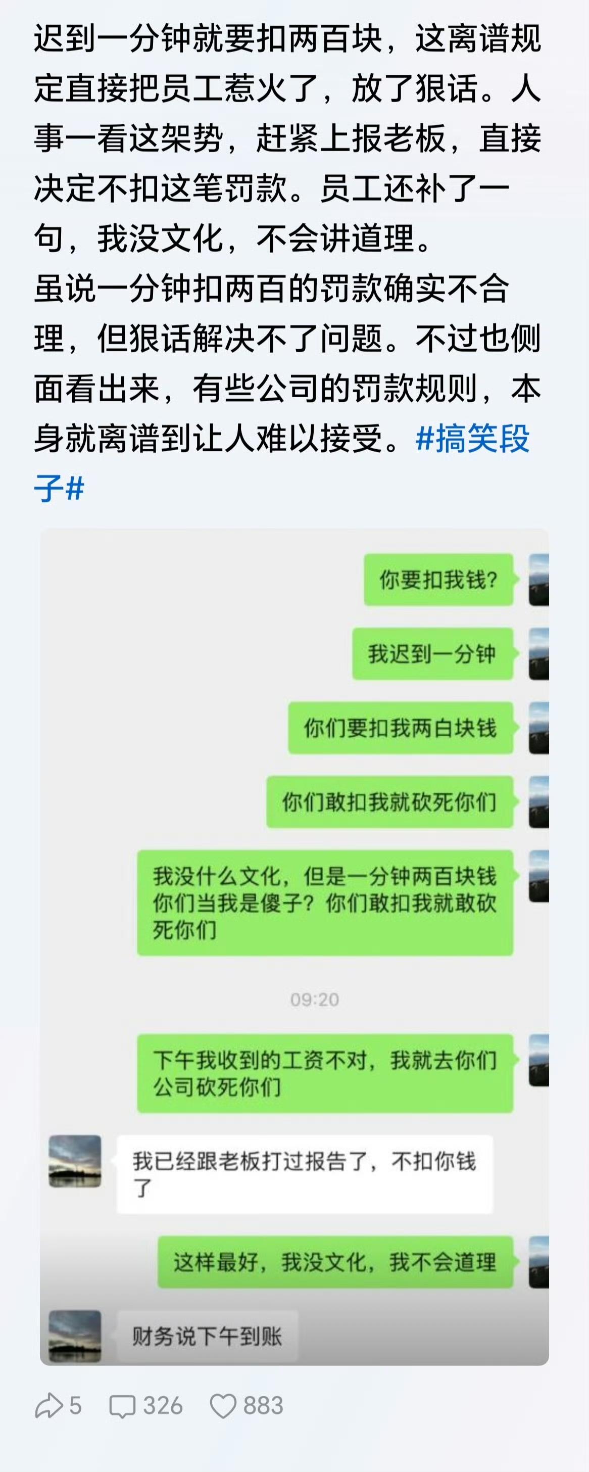 迟到一分钟扣两百块。大家认为合理吗？