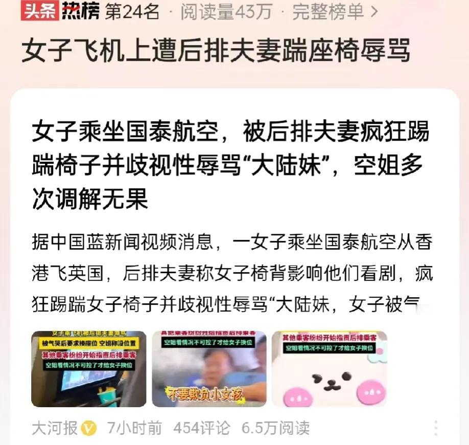 “大陆妹！”一女子从香港坐国泰航班飞去英国，在飞机上，遭到了一对夫妻的辱骂。女子