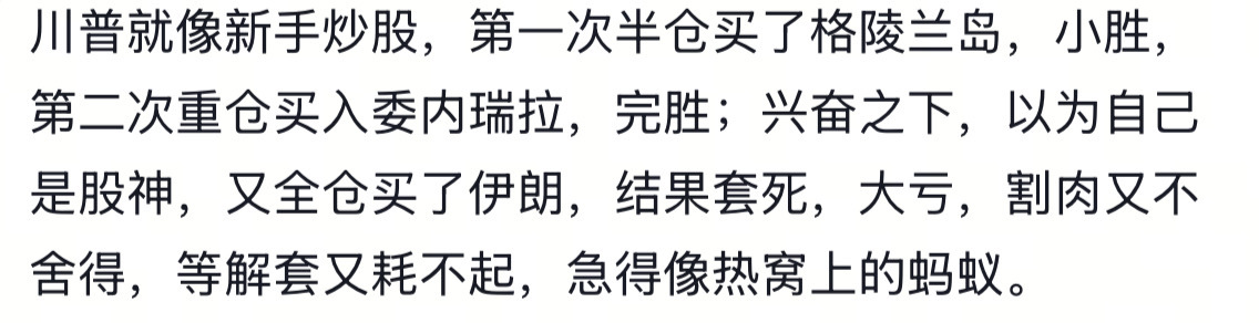 美军急调韩国萨德系统部署中东网友锐评：川普就像新手炒股，第一次半仓买了格陵兰岛，
