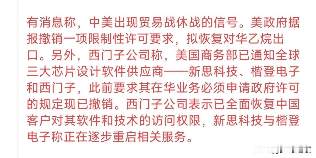 中美贸易休战了，对世界经济都是大利好
现在的状态就是中国开始对美国放松了稀土的管