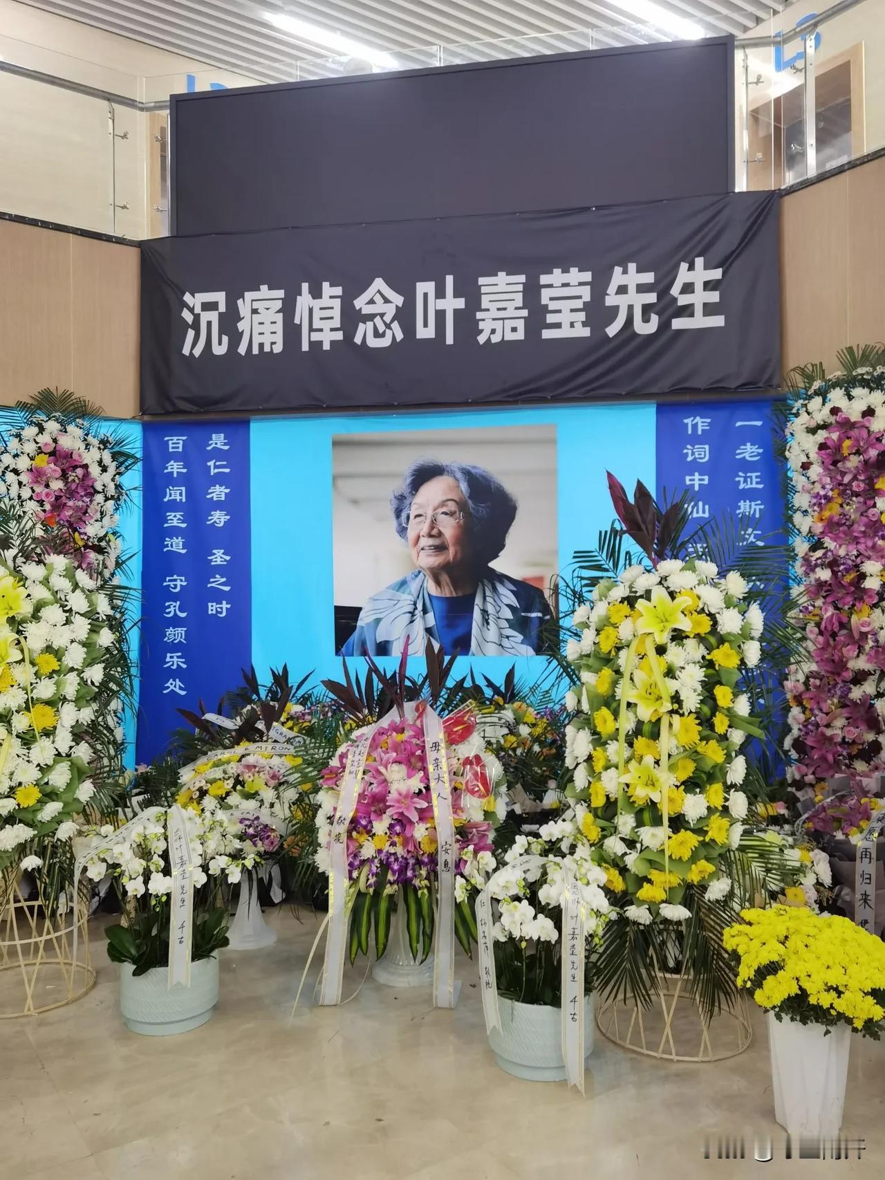南开大学逸夫图书馆内叶嘉莹先生灵堂挽联醒目：
一老证斯文  从忧患修来   作词