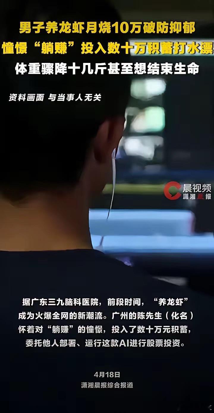 最近，广州一位陈先生因为投资“AI炒股”，几十万积蓄打了水漂，人还抑郁了，甚至动