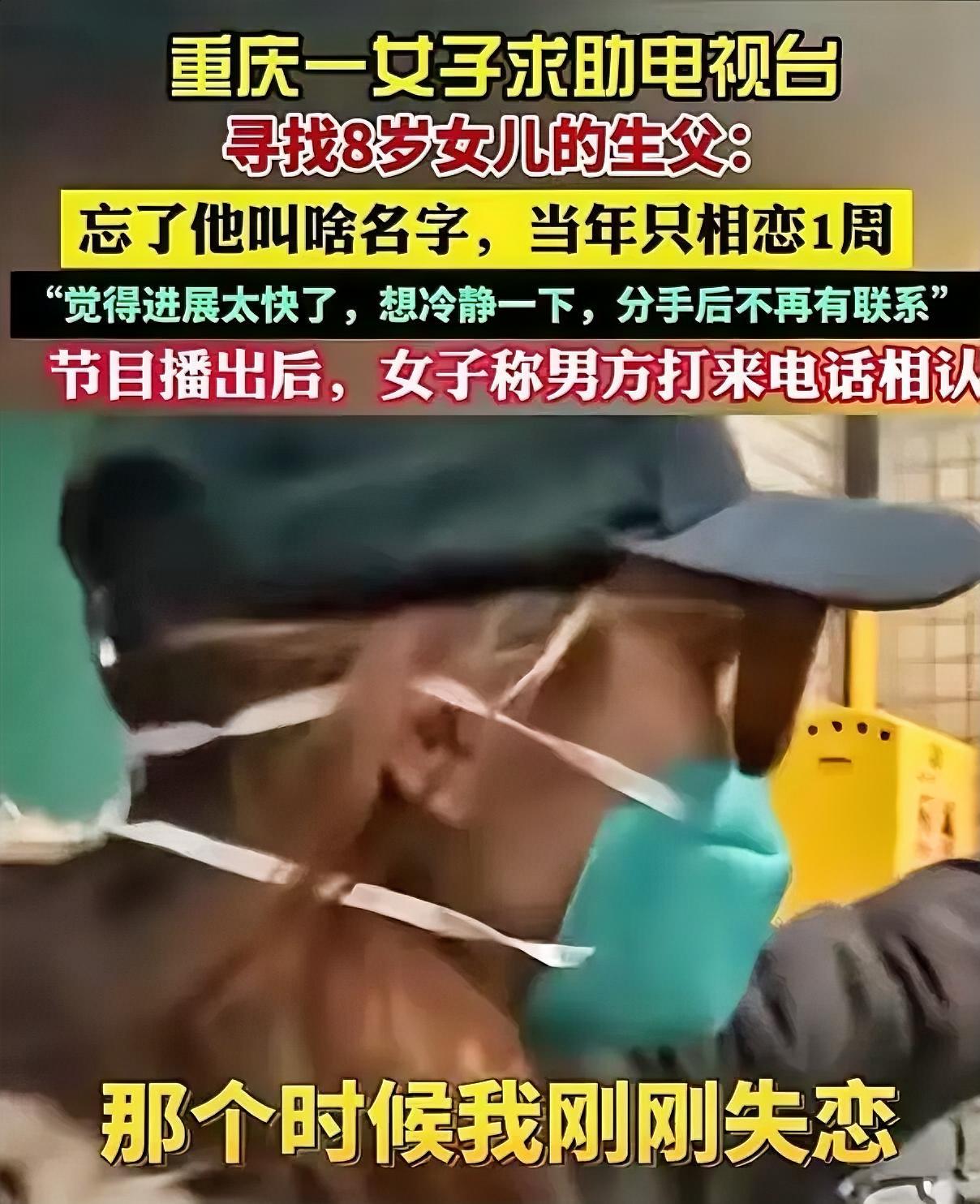 重庆一女子失恋后，与一男子火速相恋并发生关系。一周后分手拉黑。怀孕后她未告知男方