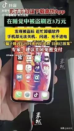 “太吓人了！”江苏徐州，男子一觉醒来，竟然发现自己手机里的钱全都没有了。

当调