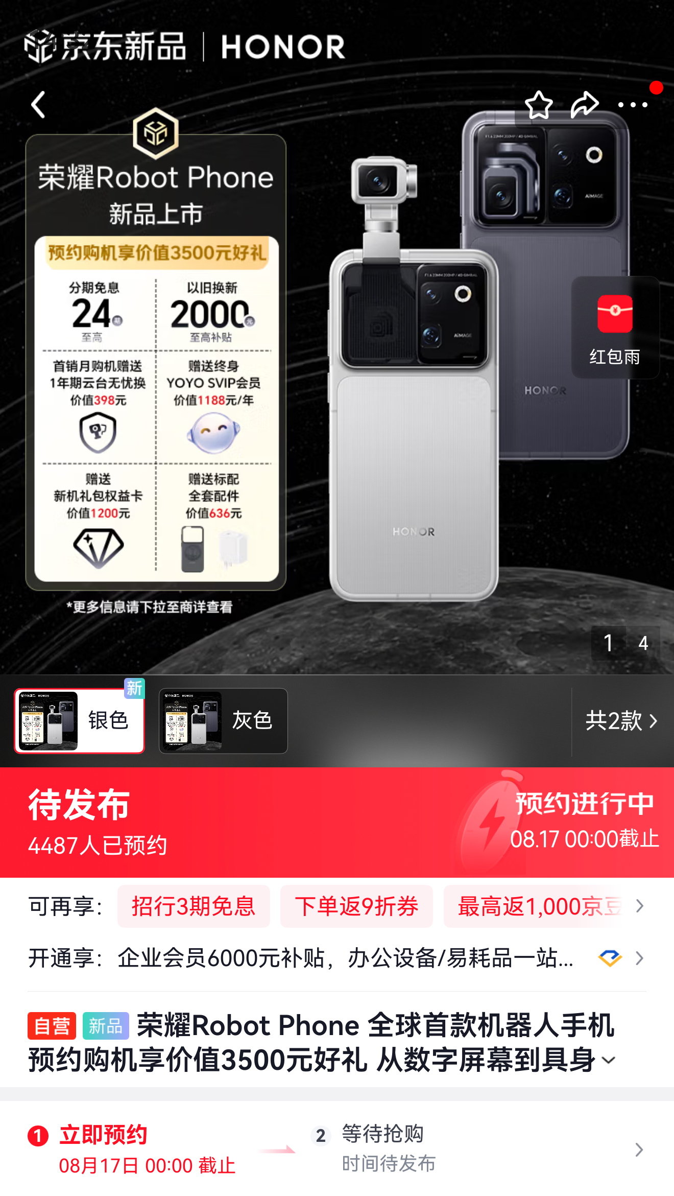 狗东透露预约截止时间为8月17日，所以发布会是8月XX日，正式发售时间是8月XX