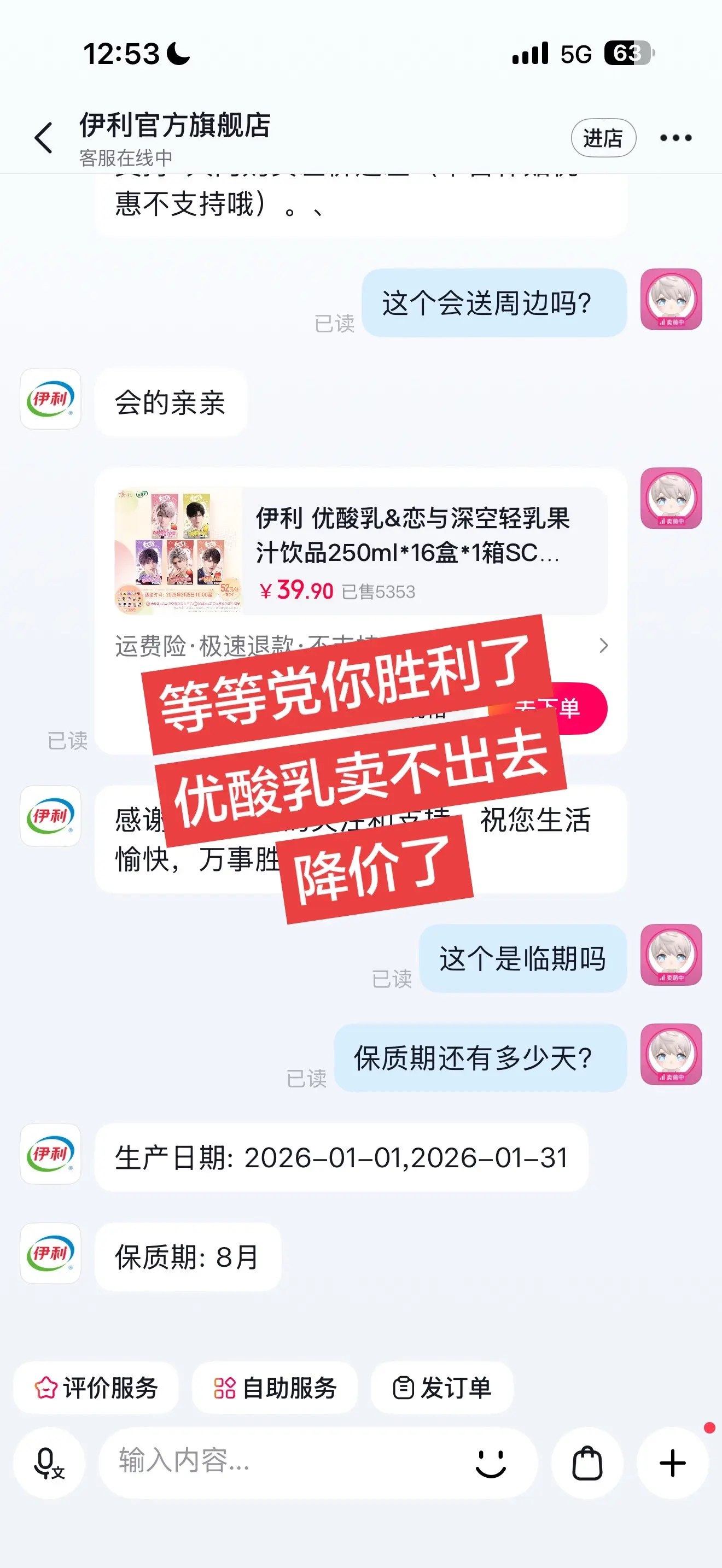 回复  一开始充优酸乳首发的人看不得这个降价 当时还买了好多箱 哈哈哈哈哈哈