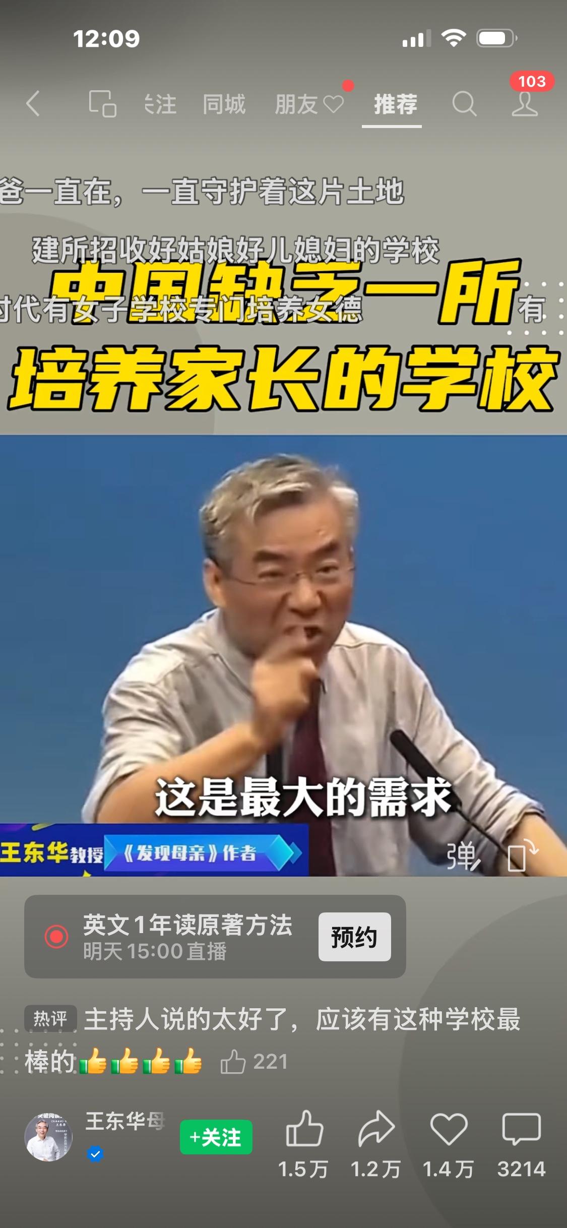 王东华教授这段演讲完整观点解读

一、核心原话梳理
中国没有一个培养好媳妇的，没