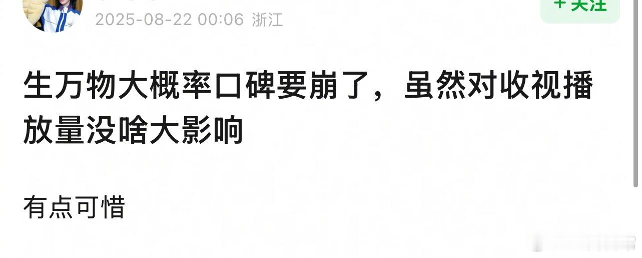 《生万物》后面口碑崩了吗？说是美化地主生万物看的太憋屈了 ​​​