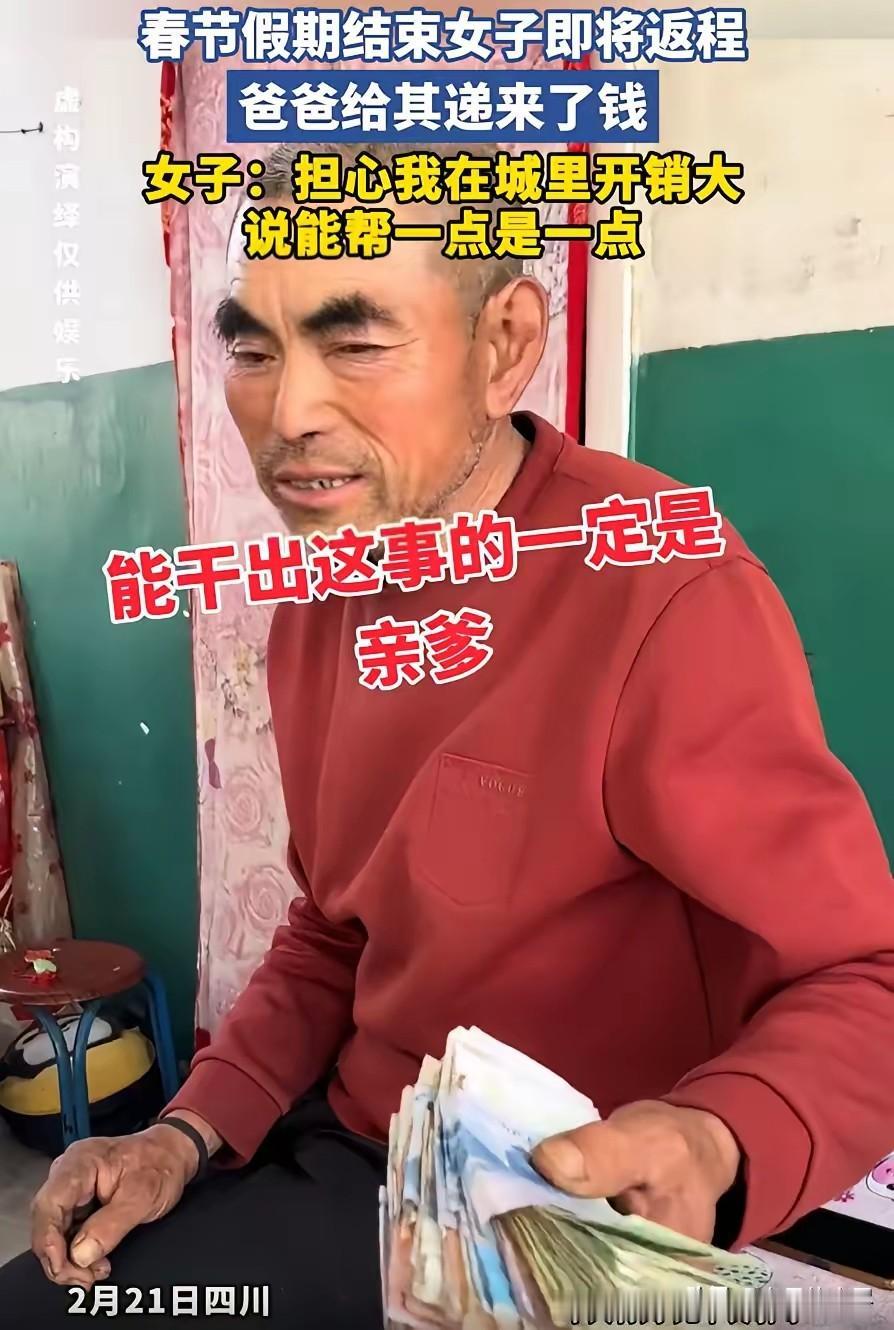 看哭了！四川，女子假期结束准备返程上班，临走前父亲突然把她叫到房里，女子开始还以