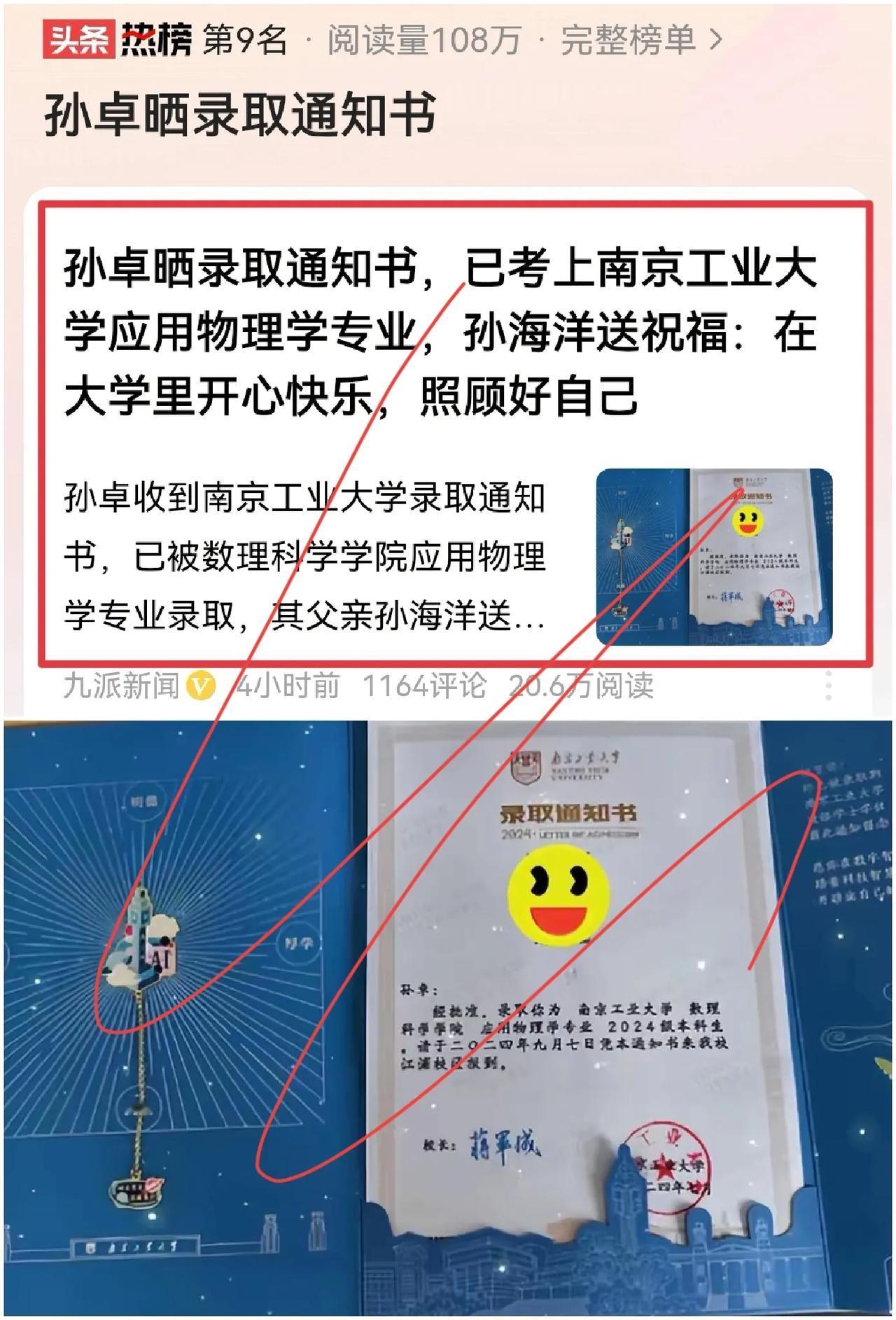 热搜聚焦！孙卓晒录取通知书：从失而复得到梦想起航，背后故事令人深思！



“塞