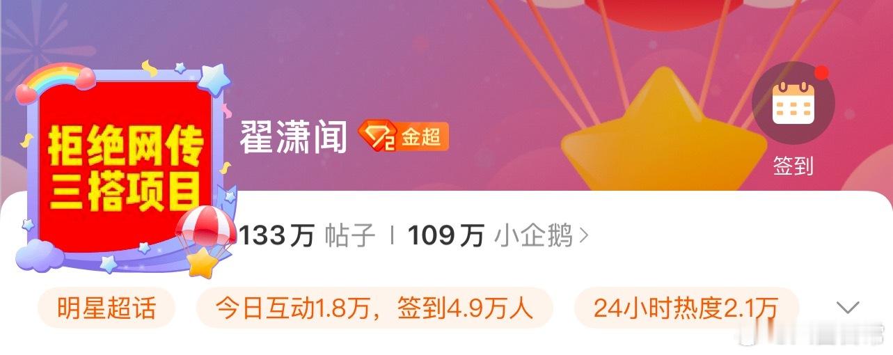 网传吴宣仪将和翟潇闻三搭，翟潇闻粉丝换超话头像“拒绝网传三搭项目” ​​​