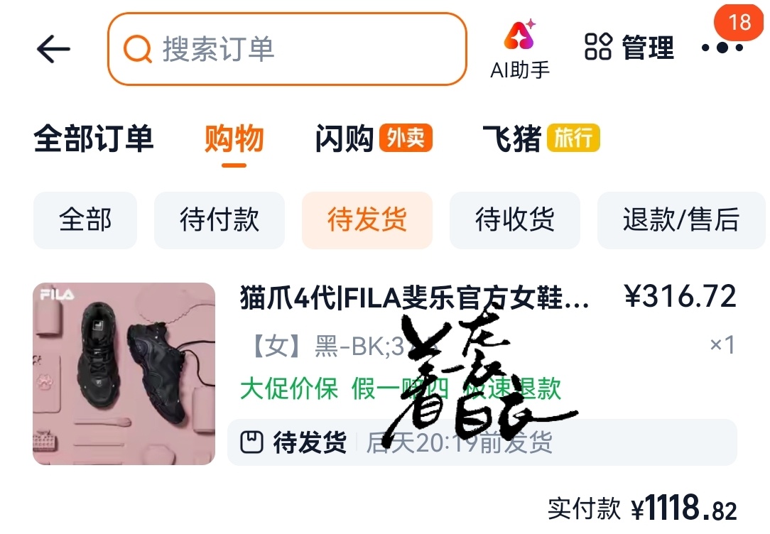 即将拥有斐乐了316.72到手返40🧧276.72买到猫爪4也是很开心了安全下