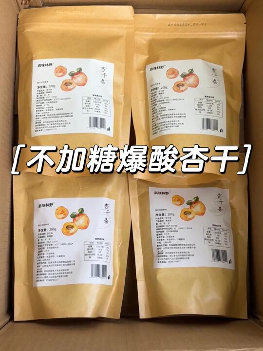 爆酸！的不加糖杏干已经突破10w单了