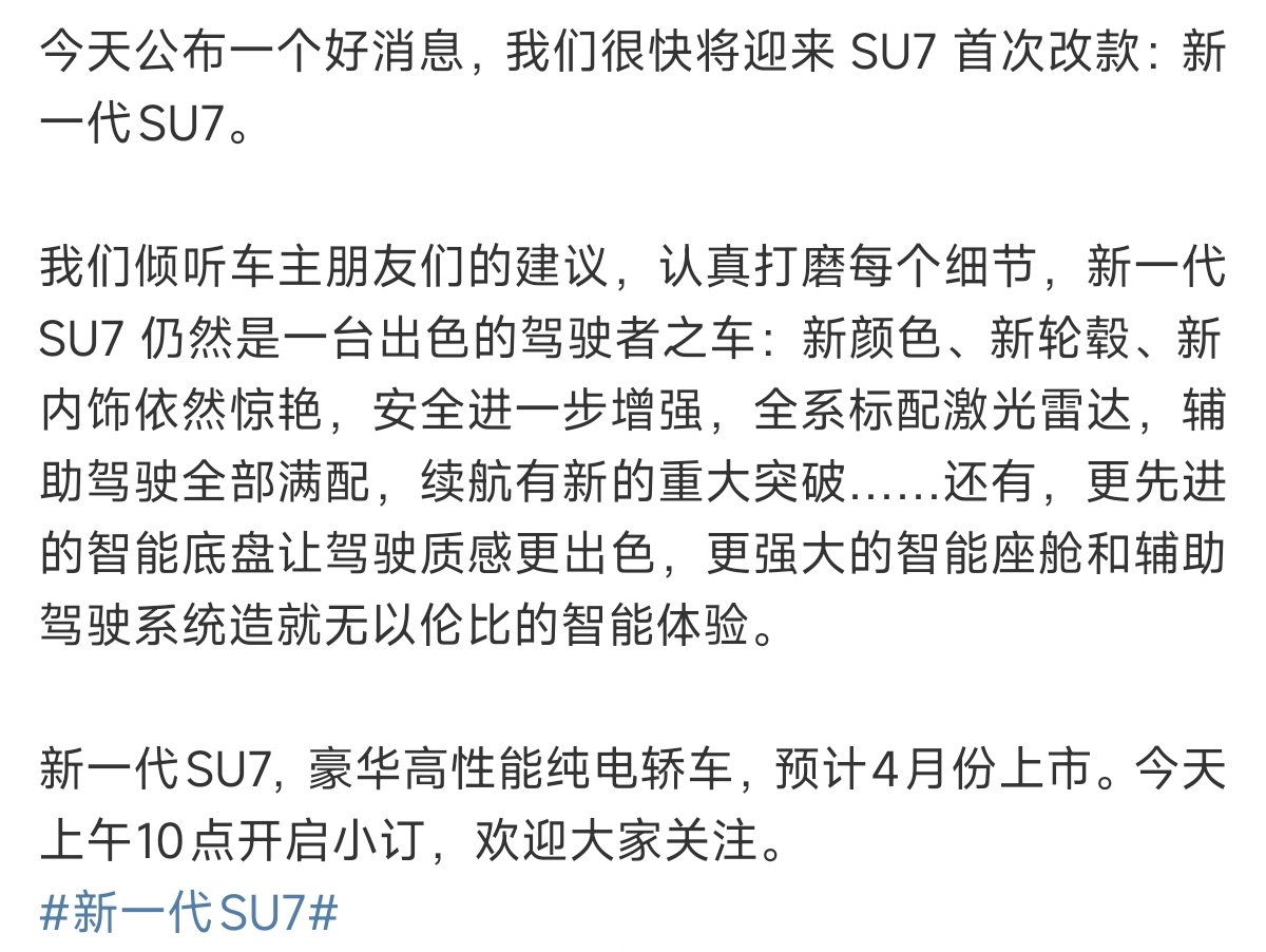 雷军官宣新一代SU7 新电机(v6s plus)、新配色(卡布里蓝)、新轮毂、后