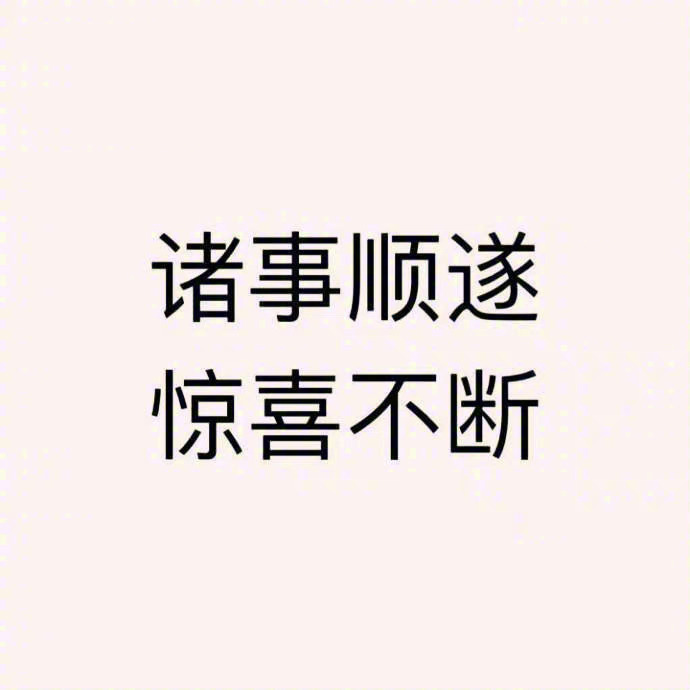 秒转 六月获取你的四倍好运气 