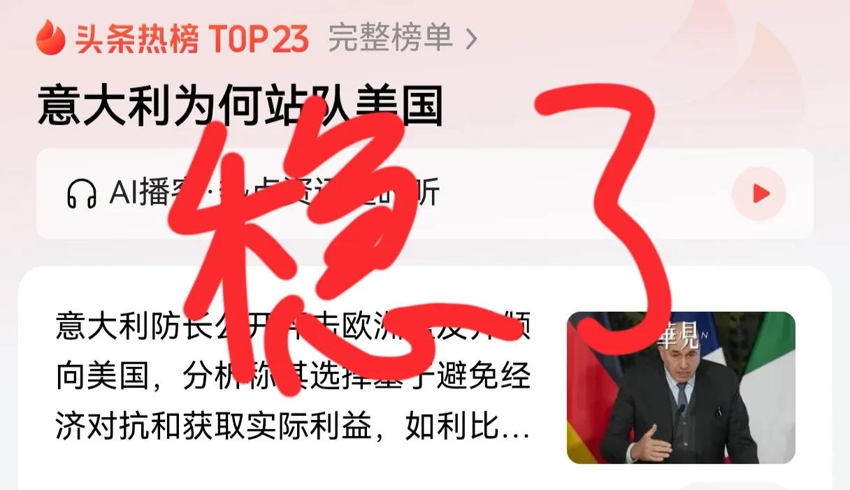 绝对稳了！意大利站队美国，那就说明美国必定正在衰落，熟悉历史的人都应该知道，意大