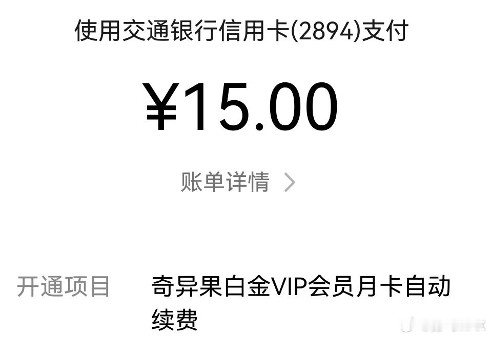 为了看《低智商犯罪》不惜花巨资开了一个月爱奇艺会员上一次开爱奇艺会员还是《狂飙》