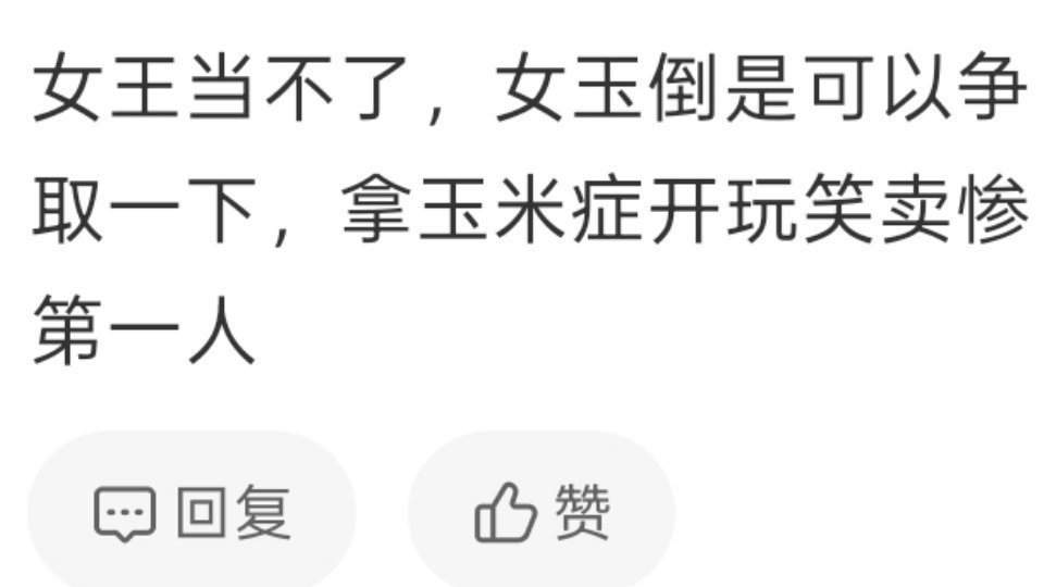 我tm一直笑啊撸撸赢了 