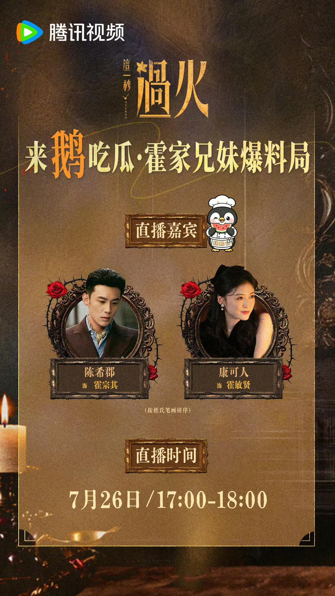 导演在张凌赫王楚然后面嗑美了以前觉得导演喊卡就该板着脸讲戏，易军倒好，卡一喊先自
