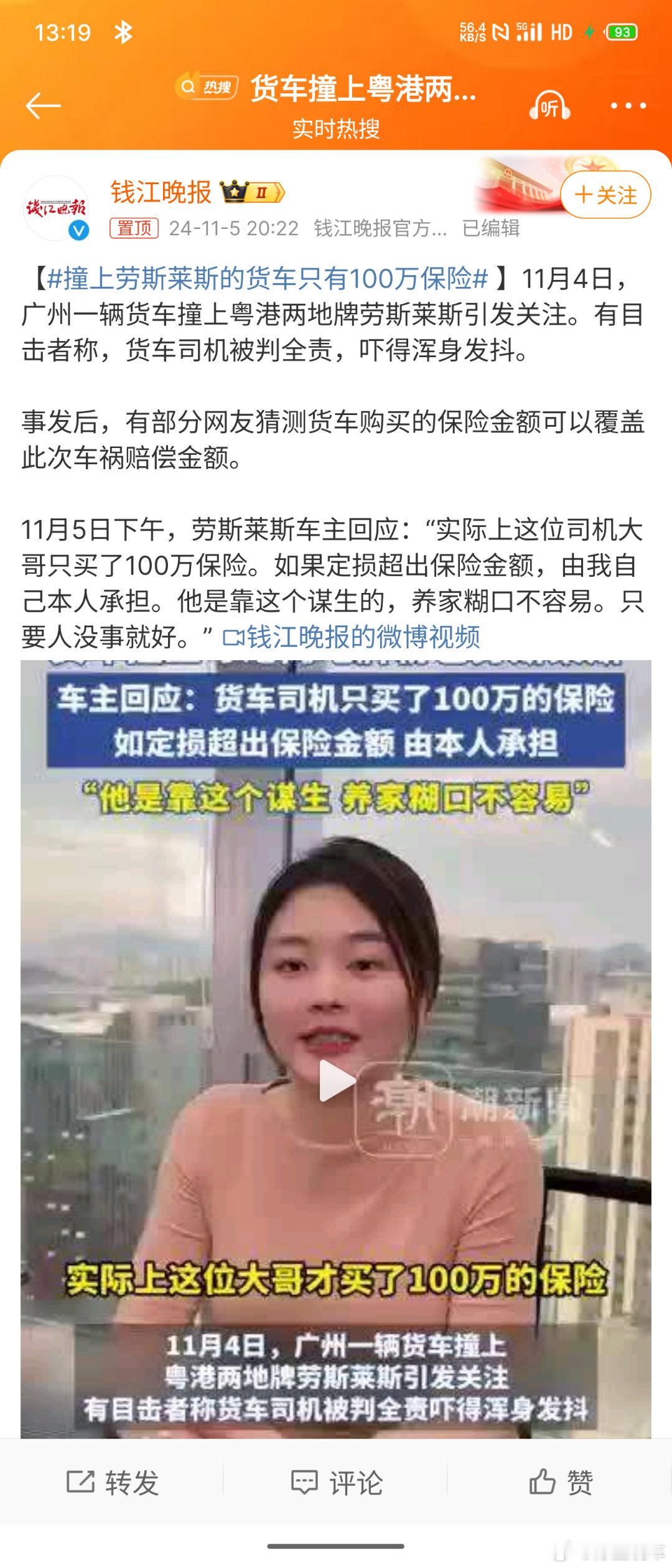#撞上劳斯莱斯的货车只有100万保险#为啥不让这个大货车司机全赔？我在路上见到好