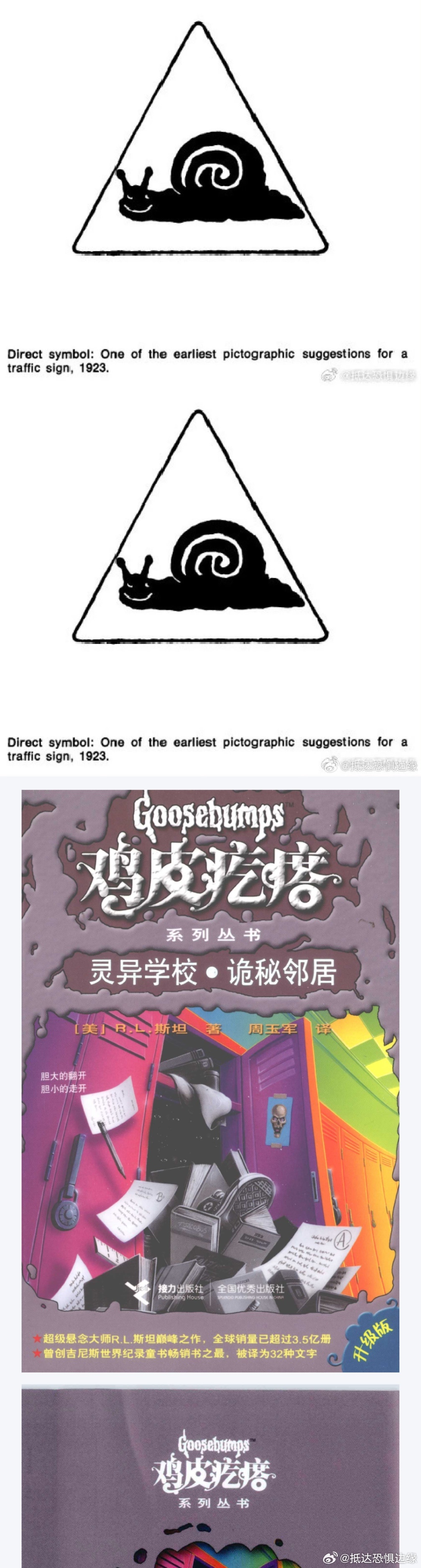 【投稿】或许有人看过R.l.斯坦的鸡皮疙瘩系列吗，膏烛半夜突然想起小学读过其中一