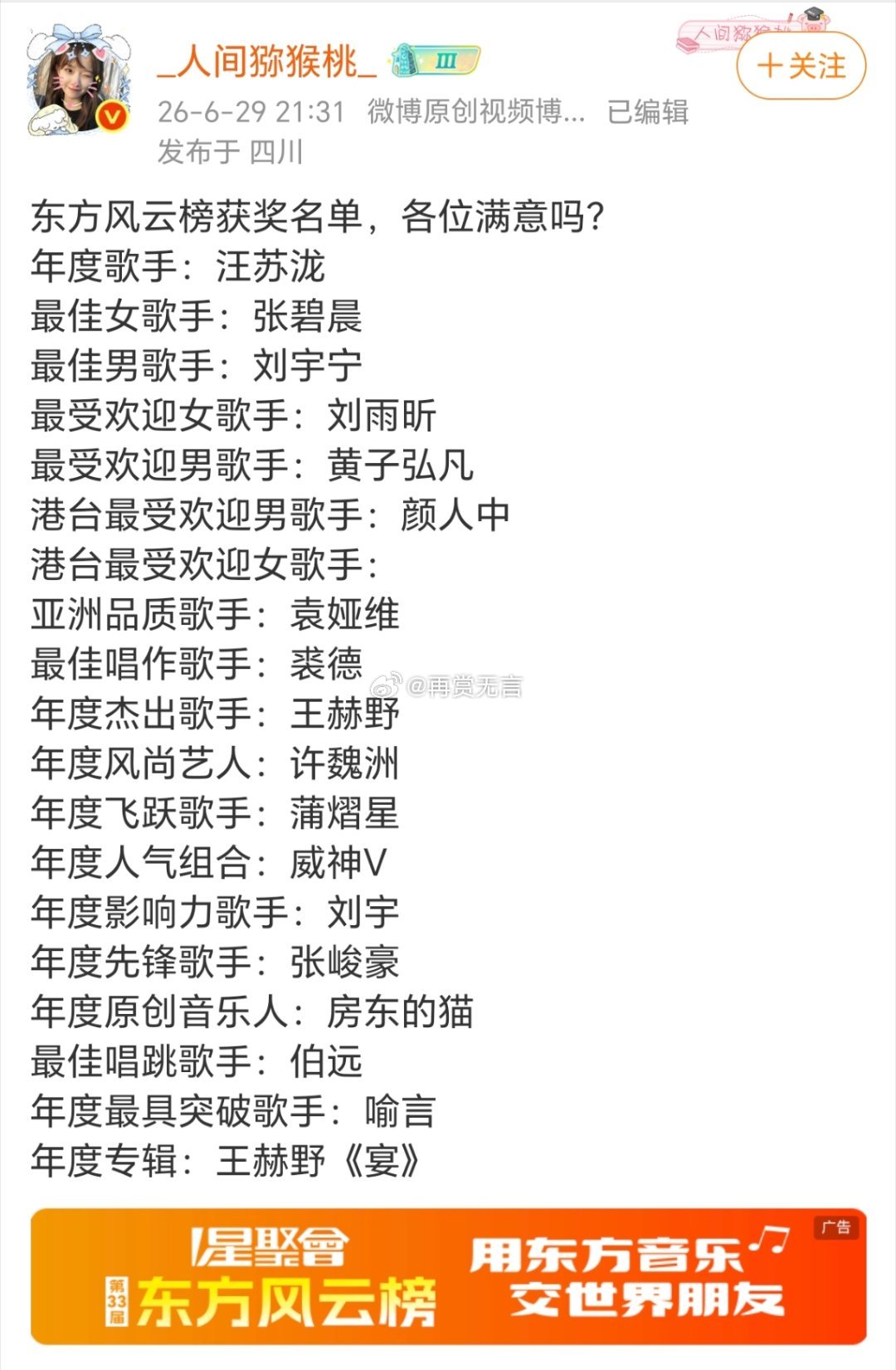 东方风云榜这份获奖名单太有含金量，汪苏泷的创作、张碧晨的唱功、刘宇宁的传唱度，各