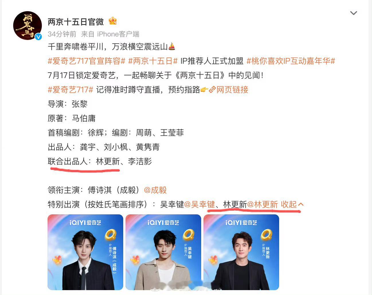 林更新变特别出演无所谓，出品人回车在前
