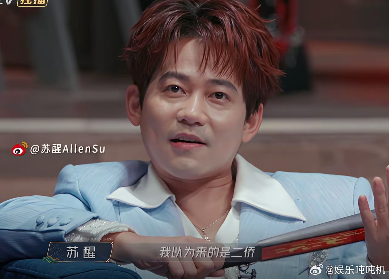 苏醒不愧是5G冲浪达人！什么梗都知道啊！​当蒋一侨出现，搭档齐思钧一起主持披荆斩