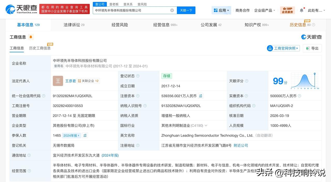 【中环领先半导体增资至约53.9亿】
天眼查工商信息显示，近日，中环领先半导体科