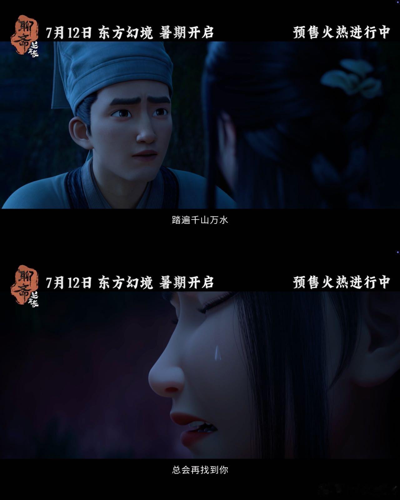 聊斋兰若寺预售开启聊斋故事向来奇幻，《聊斋兰若寺之鲁公女篇》发布预告，预售也同步