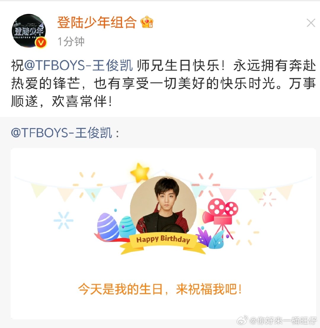 登陆少年转发祝王俊凯师兄生日快乐 登陆少年转发为王俊凯庆生登陆少年转发祝王俊凯师