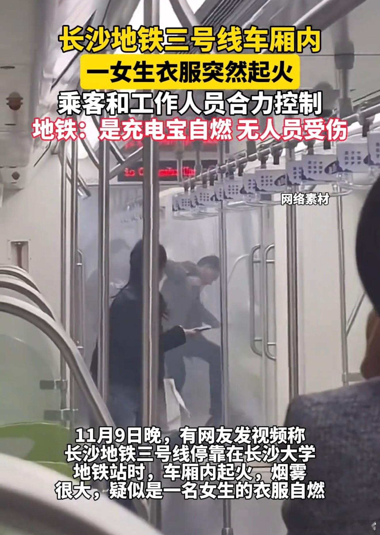 长沙地铁内一女生衣服自燃这话题取的纯纯搞事情，刚看到我还寻思衣服怎么会无故起火，