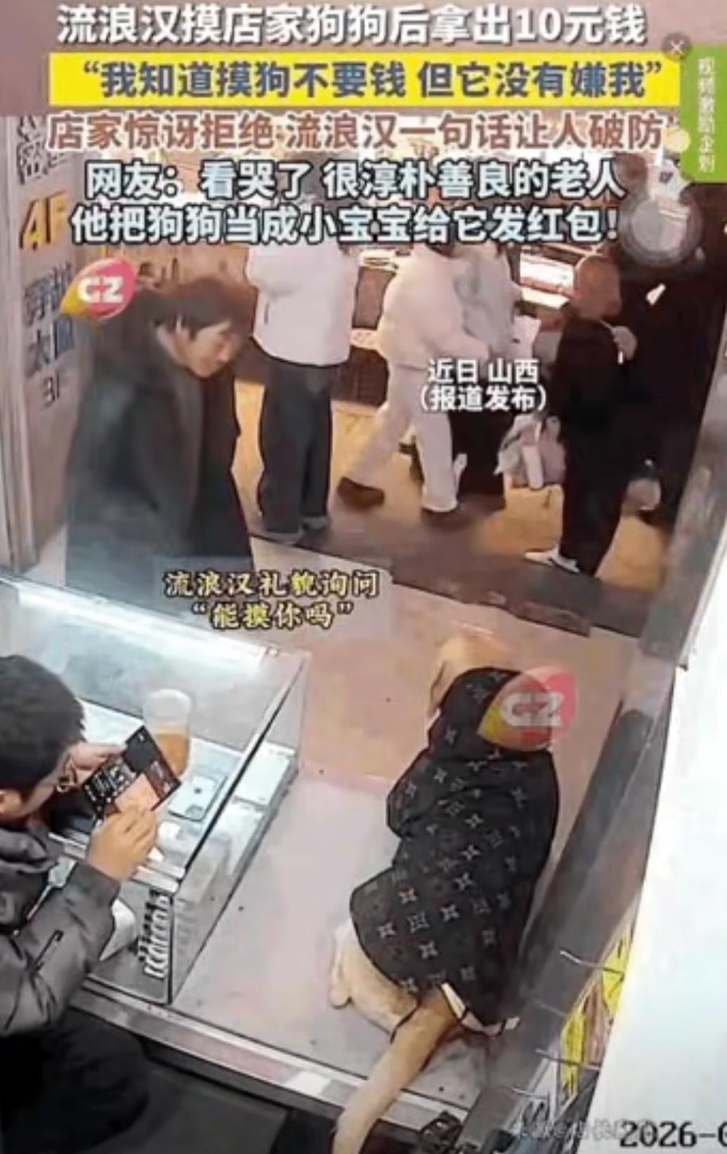 一句“他没有嫌我”，把很多人看哭了！

近日，山西一流浪汉摸了一下店家的大黄，临