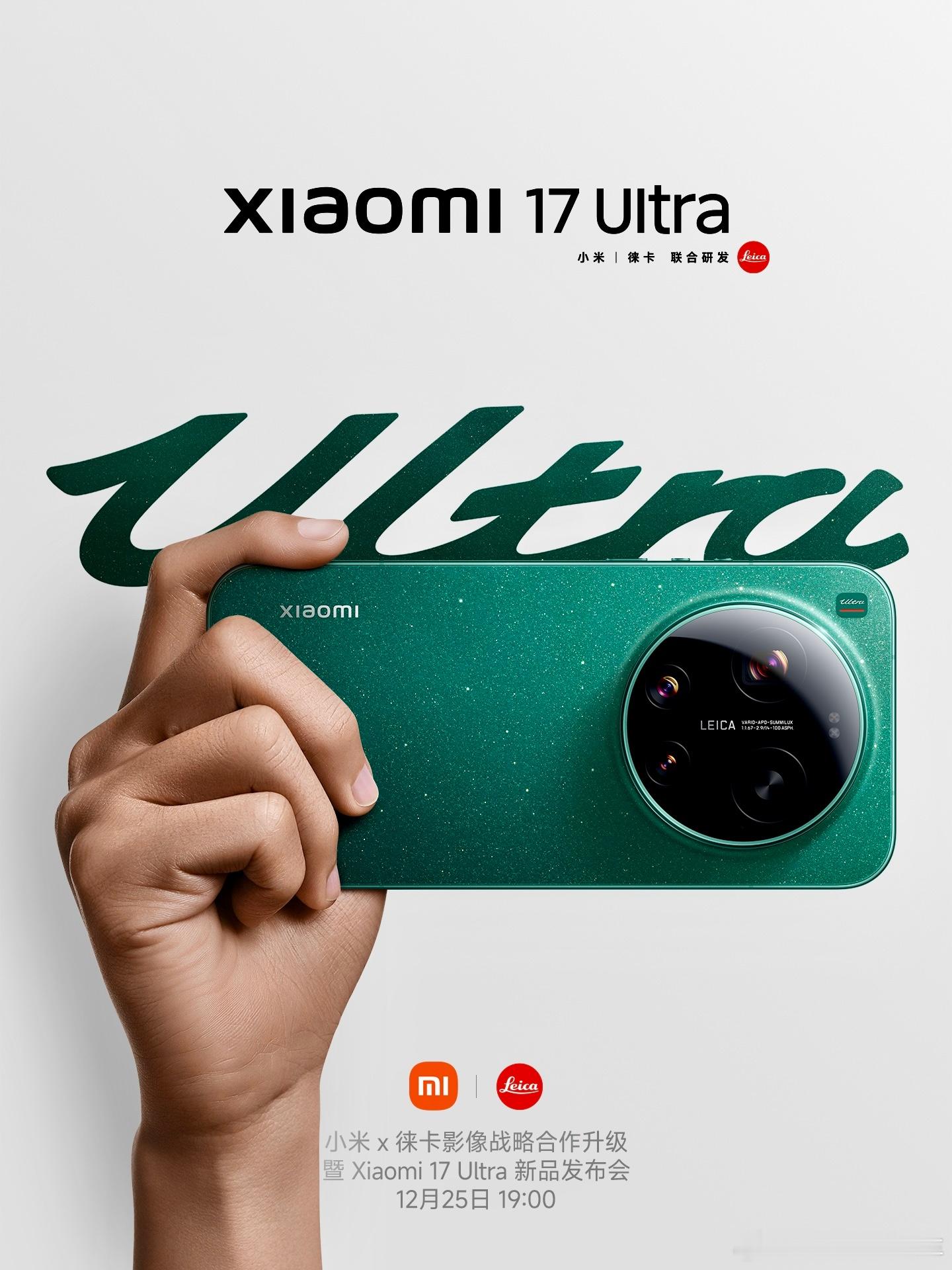 小米17Ultra 小米17 Ultra看来至少有两个版本，不知道摄像头的规格会