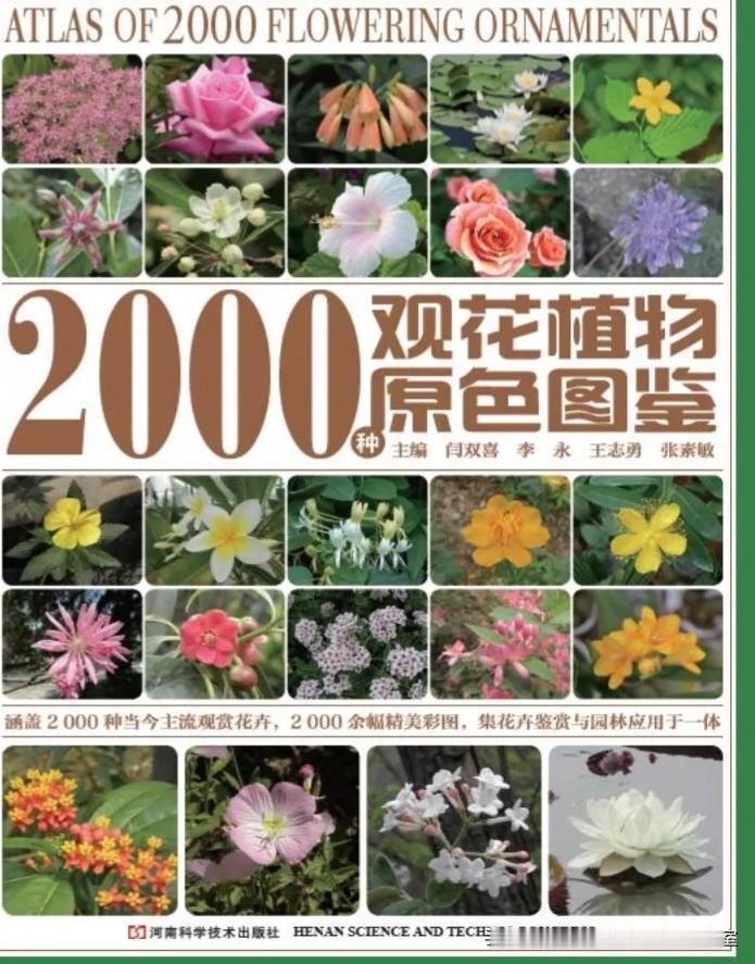 《观花植物原色图鉴》拾页01