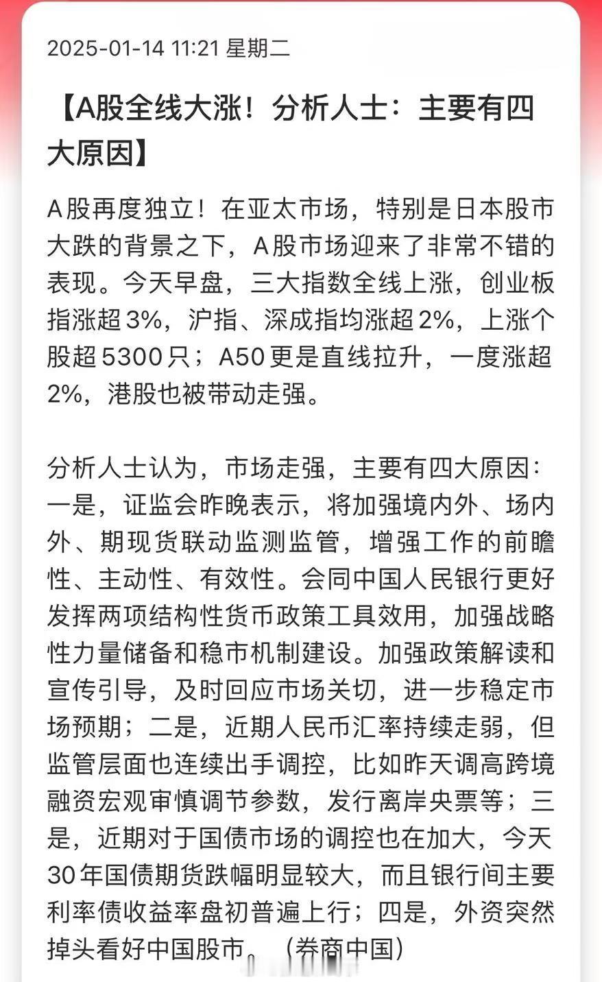 A股全线大涨！分析人士：主要有四大原因！这些都是胡扯，利好传言才是A股第一生产力