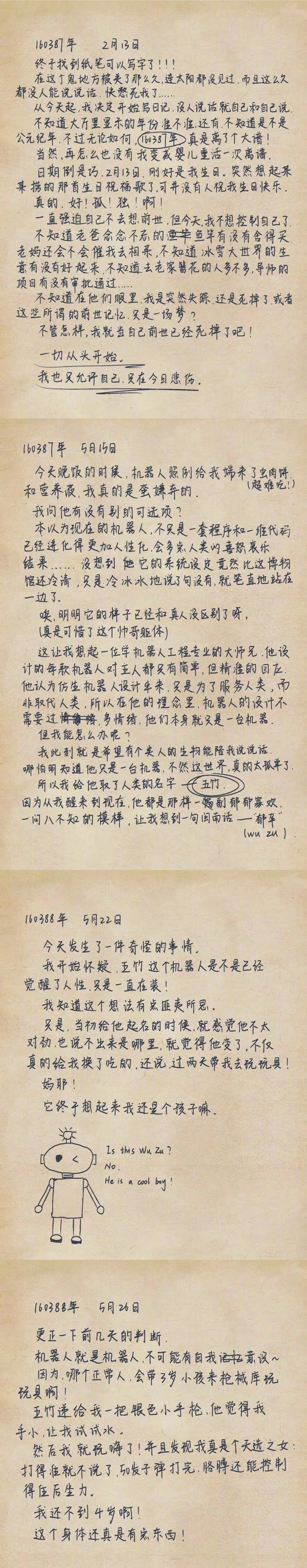 《叶轻眉日记》好鲜活可爱一女的！！！范闲果然随他妈[开学季] ​​​