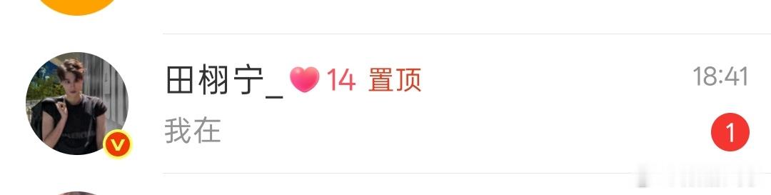 大家别等了，其实他就为了来给我发条信息 