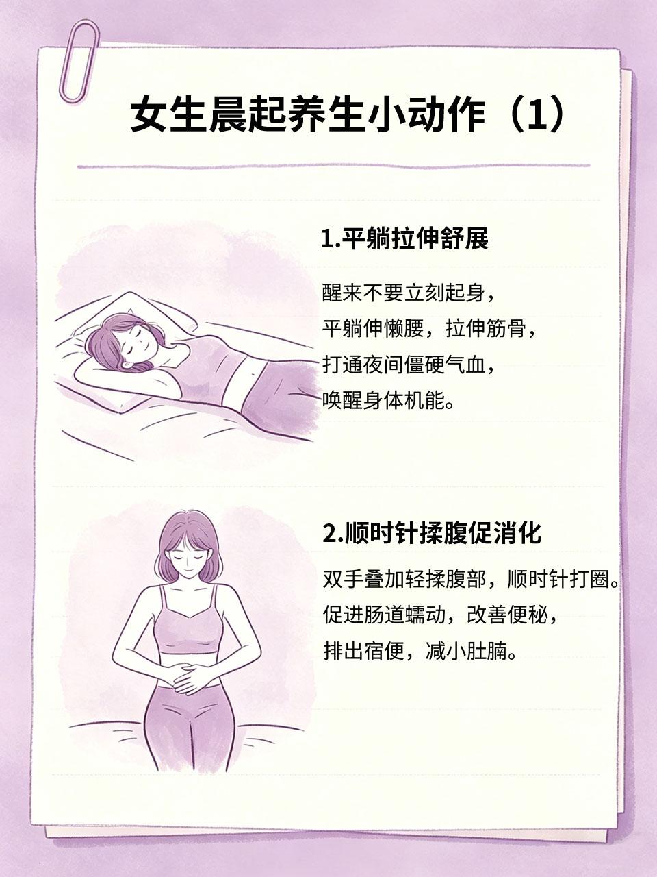 女生晨起4个养生小动作，简单坚持就赢
早上是身体排毒修复的黄金时间🌅，不需要高