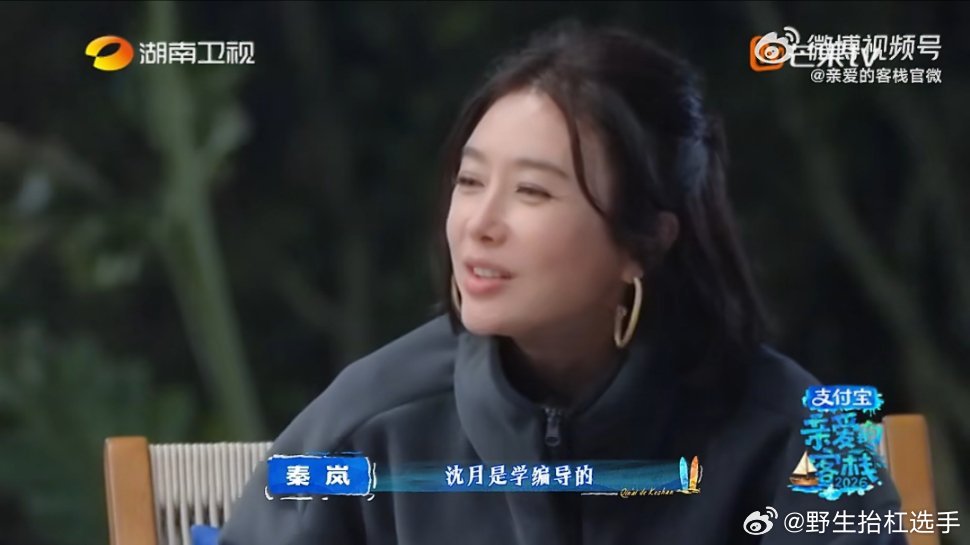 沈月认为自己不算漂亮沈月原来是学编导的被问是怎么走上演员的道路，秦岚说因为长得美