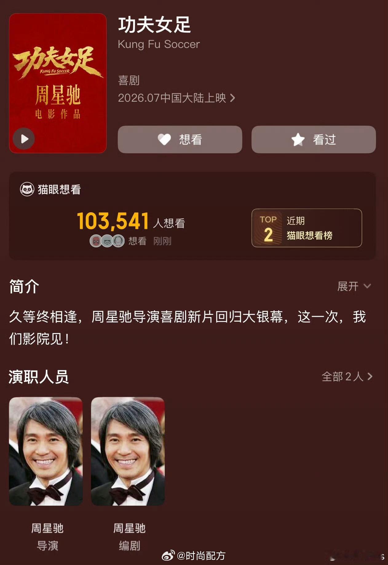 功夫女足或定档0717有海报显示《功夫女足》定档7月17日 迪丽热巴功夫女足或定