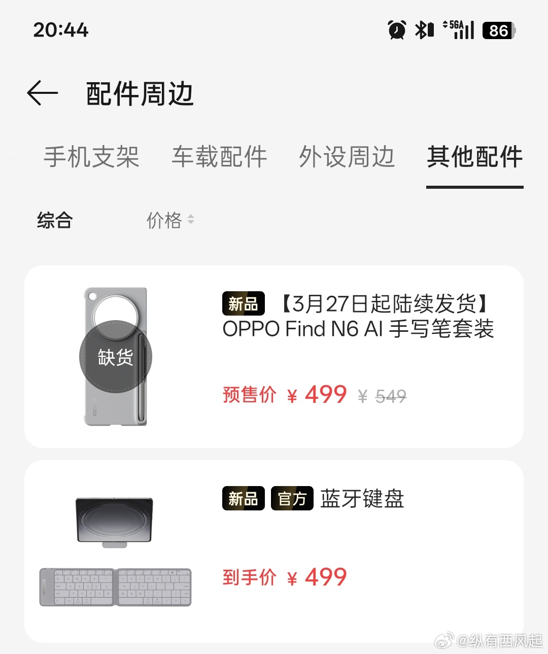 OPPO Find N6手写笔也这么抢手啊，都已经卖光了，听说有人就因为手写笔才