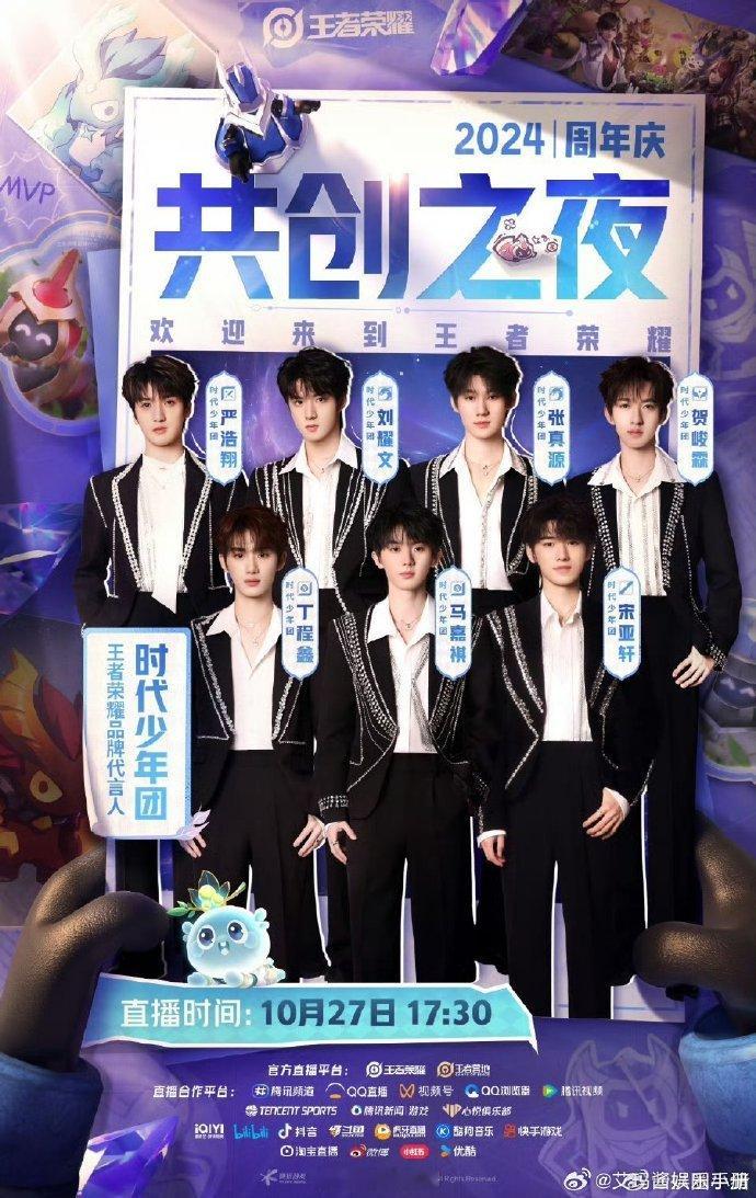 #时代少年团共创之夜公式照##共创之夜官宣时代少年团#时代少年团加入共创之夜，公