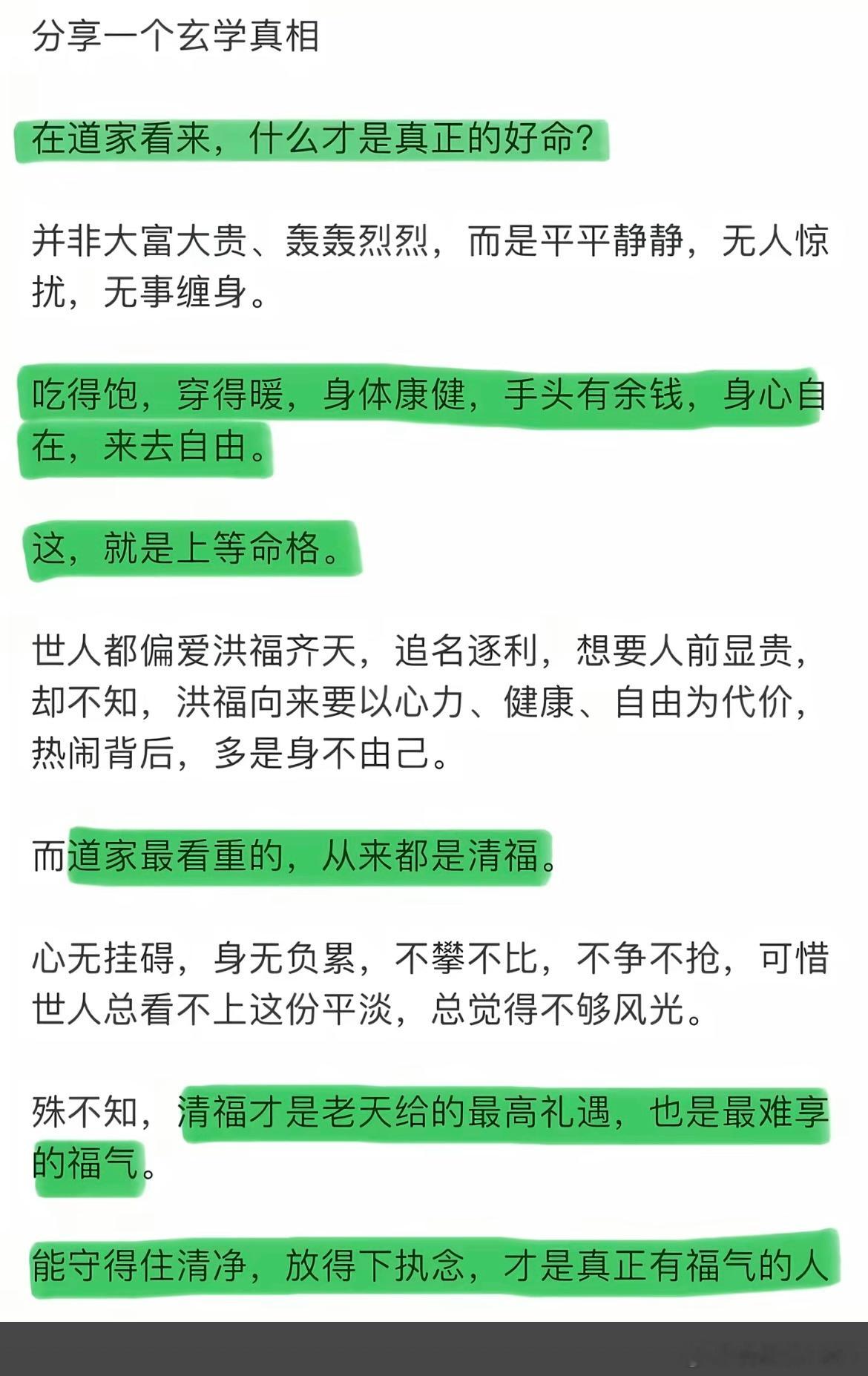 道家认为的真正的好命 