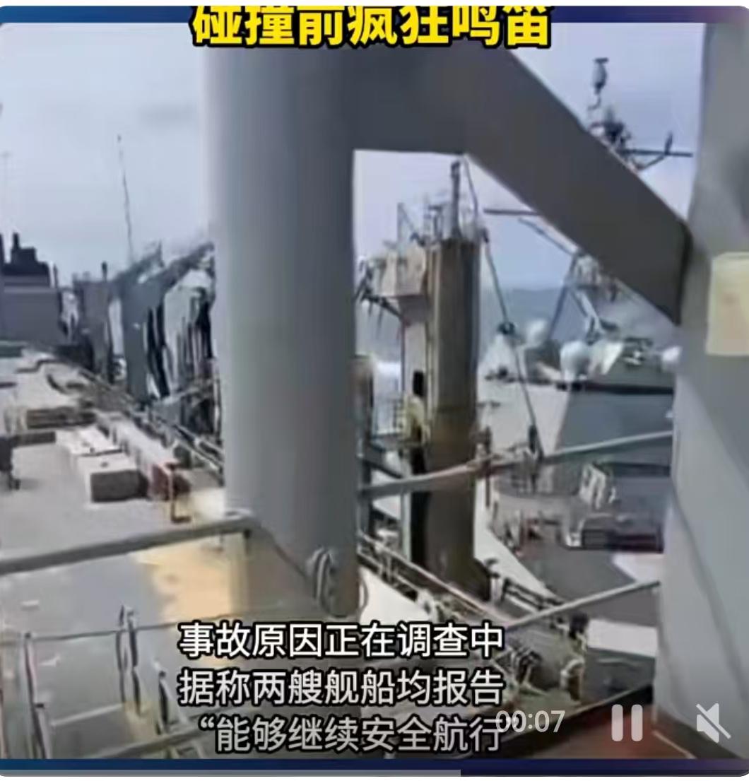美军驱逐舰加勒比海“追尾”补给船，现场画面曝光！放着主力战舰不开，咋就撞了？
当