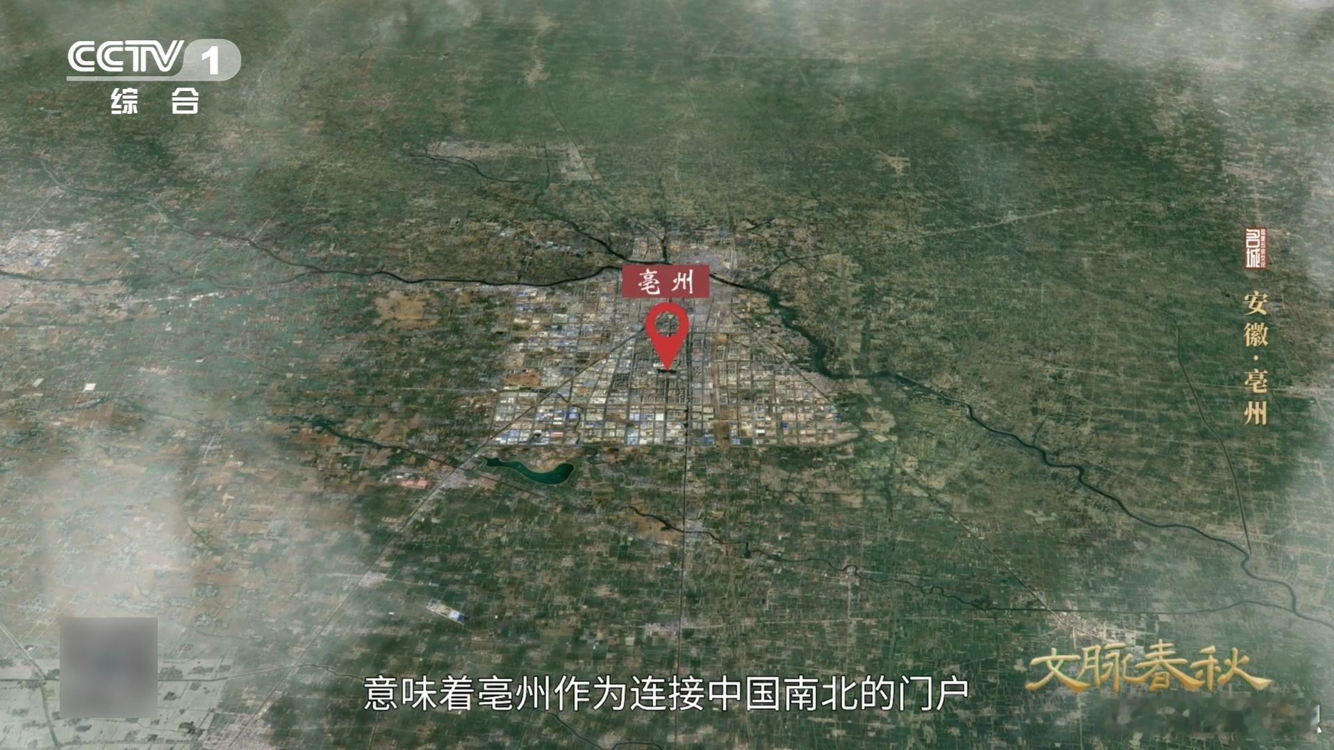 经常读错的地名亳州的亳不是多音字 敲黑板！安徽亳（bó）州不是"毫州"，多一横差