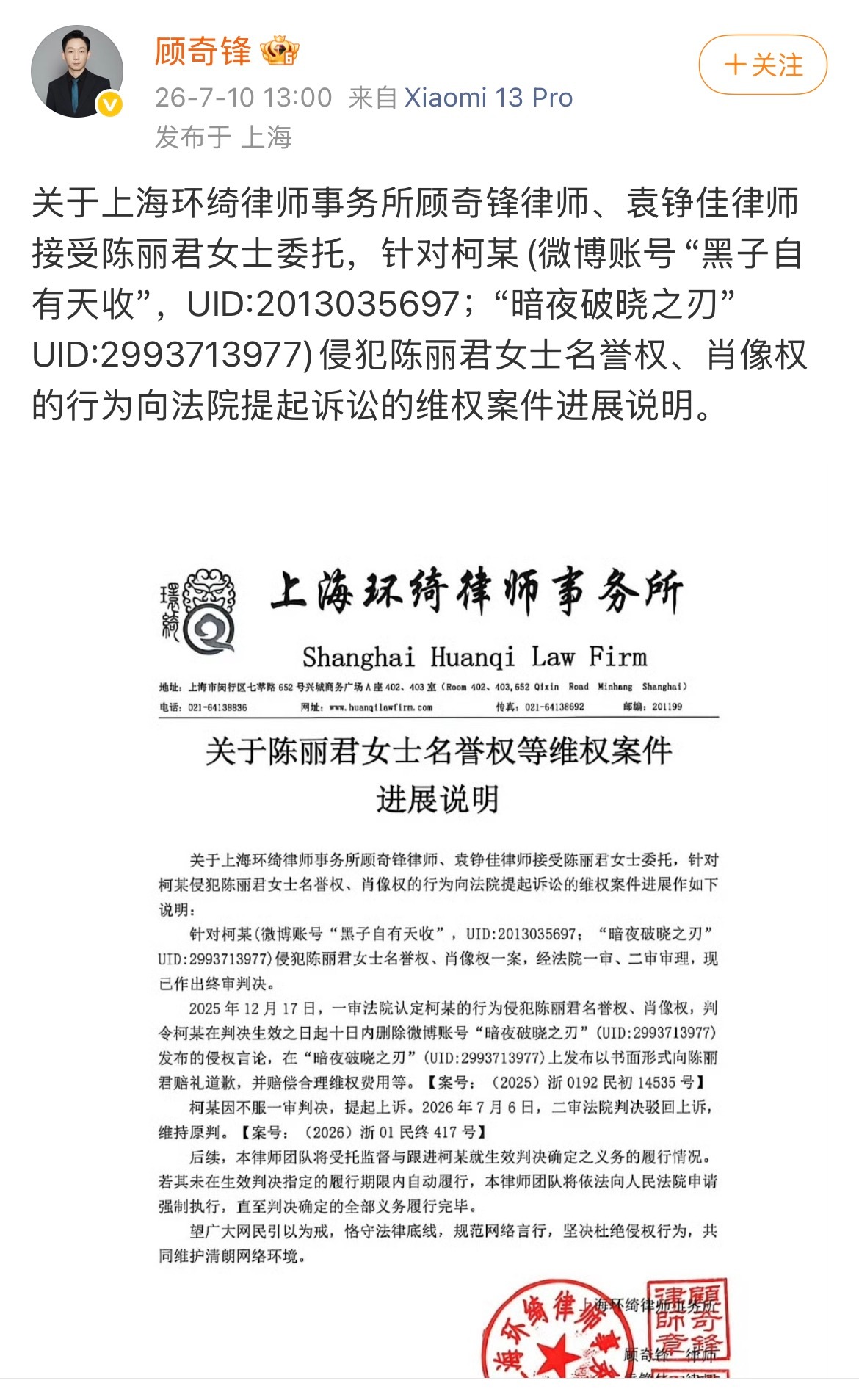 陈丽君发布名誉权告黑进展这是告黑成功了，支持！陈丽君告黑成功